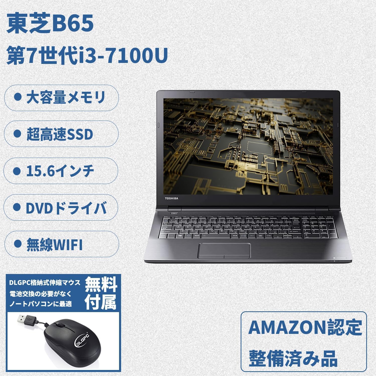Amazon.co.jp: 【整備済み品】 東芝 ノートパソコン B65/15.6型/Win 11